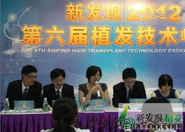 第六屆新發現植發技術交流峰會圓滿落幕，共探行業技術創新與未來趨勢