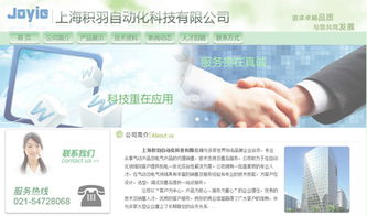 上海積羽自動(dòng)化公司官網(wǎng)建設(shè) 專業(yè)網(wǎng)站承建服務(wù)